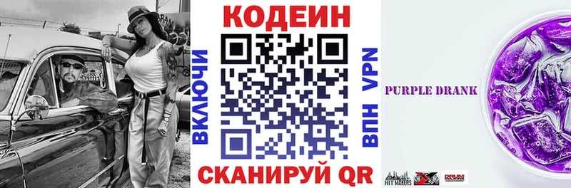 купить наркотик  Харабали  Codein Purple Drank 